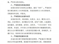 靖西安宁乡关于“歌圩节”期间严禁举办群体性活动的通告