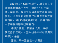 杀害同村3人，疑犯自首！柳州警方深夜发布通报