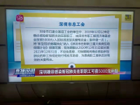 深圳确诊感染新冠肺炎在职职工可获5000元补贴