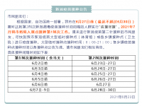 靖西市6.24-6.27新冠疫苗接种公告