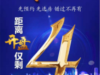 征集令|幸福里样板间设计火热征集中！《最后四天》