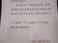 8月31日起靖西体育馆暂时关闭，接种新冠疫情请前往疾控中心