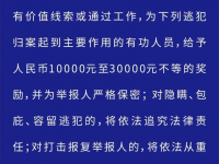 扩散！百色警方公开悬赏缉捕4名在逃犯罪嫌疑人