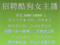 急聘！招女工，18-38岁女士，保底3000-8000，不封顶