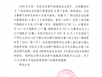 靖西市城市管理监督局关于依法移交违法燃气钢瓶进行销毁的公告