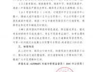 靖西市关于高考期间严格控制环境噪声污染和实行临时交通管制的通告