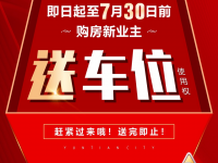 靖西云天城交付季，凡购买幸福里套房送70年！70年！70年！使用权车位1个！！#好房推荐#靖.