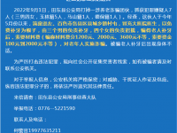 流窜百色各地作案的团伙被端了，其中1人是德保籍，快来举报违法犯罪线索！