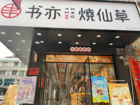 转让店铺