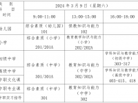 2024年上半年中小学教师资格考试笔试1月12日开始报名，3月9日考试