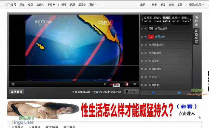 CCTV网视的直播网页都这样了，怎样才能安心让小孩子看新闻呢 - 靖西网
