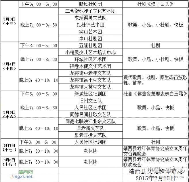 靖西县2015年春节文艺展演安排表 - 靖西网