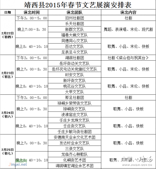 靖西县2015年春节文艺展演安排表 - 靖西网