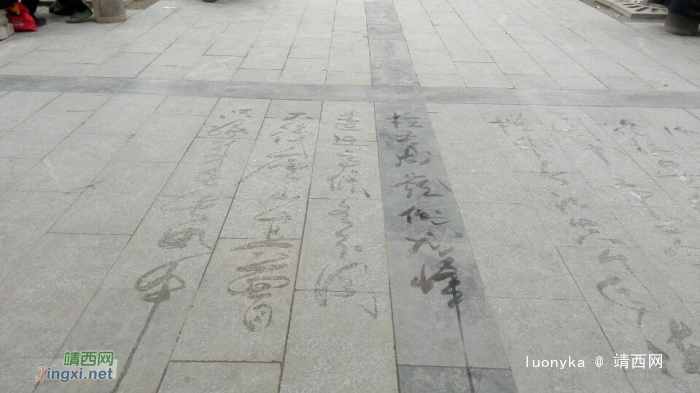 中山广场地板上的街头书法文化 - 靖西网