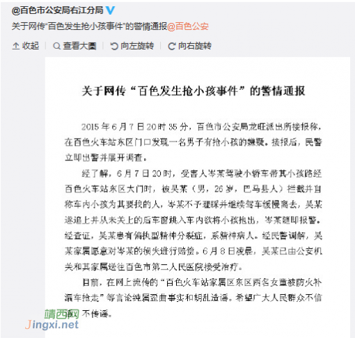 百色市公安局右江分局官方微博发布澄清网络传言。警方希望广大人民群众不信谣，不传谣！ - 靖西网