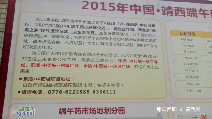 2015年中国 • 靖西端午药市 - 靖西网