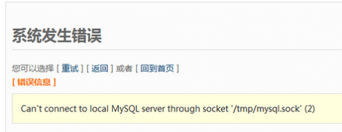 Can’t connect to local MySQL server through socket ‘/tmp/mysql.sock’(2) - 靖西网