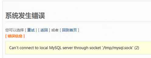 Can’t connect to local MySQL server through socket ‘/tmp/mysql.sock’(2) - 靖西网 Can’t connect to local MySQL server through socket ‘/tmp/mysql.sock’(2) - 靖西网