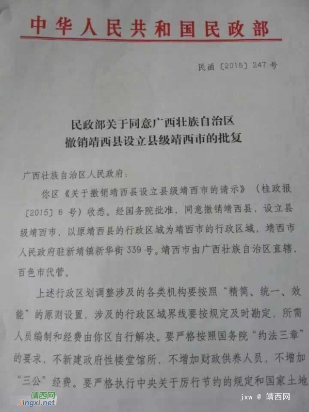 靖西县申报撤县设市工作已获得民政部批复 - 靖西网