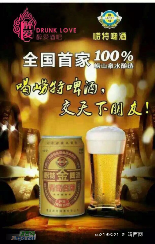 青岛崂特啤酒招商招聘 - 靖西网