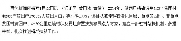 成市了有什么卵用？靖西贫困人口17万之多，全百色最多 - 靖西网