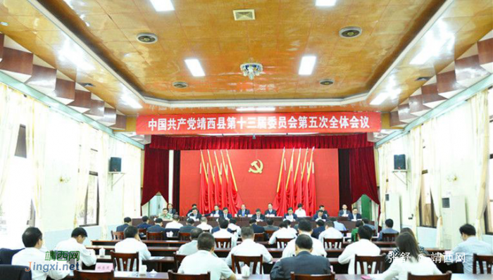 中共靖西县第十三届委员会第五次全体会议召开 - 靖西网