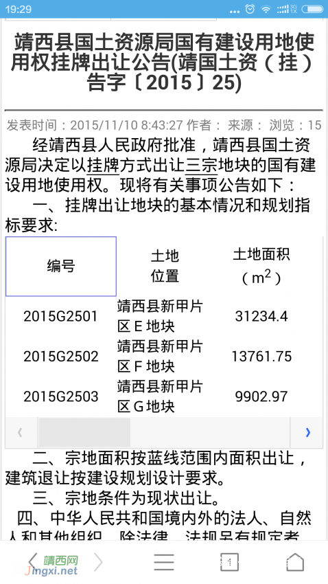 原来新圩那片土地，，还在挂牌中。。。。醉了。。。还以为要做什. - 靖西网