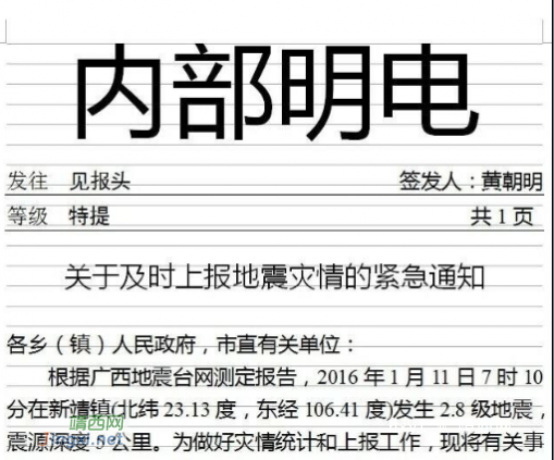 广西百色靖西市新靖镇2016年1月11日7时发生2.8级地震 - 靖西网