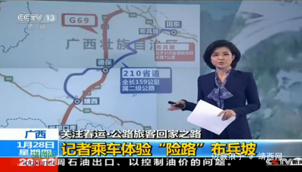 央视新闻播出南宁回靖西必经的危险路段 - 靖西网