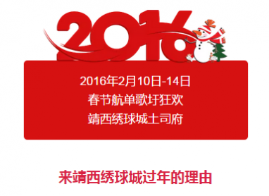 新春活动，好礼相送！不来你就亏大啦！！！ - 靖西网