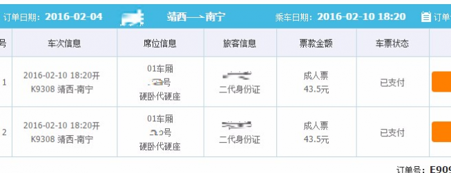 网上订靖西火车票是那么的容易 - 靖西网