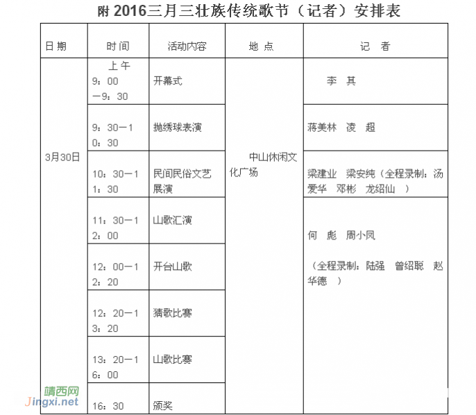 靖西2016三月三壮族传统歌节，节目丰富多彩看清楚啦千万不要错过！ - 靖西网