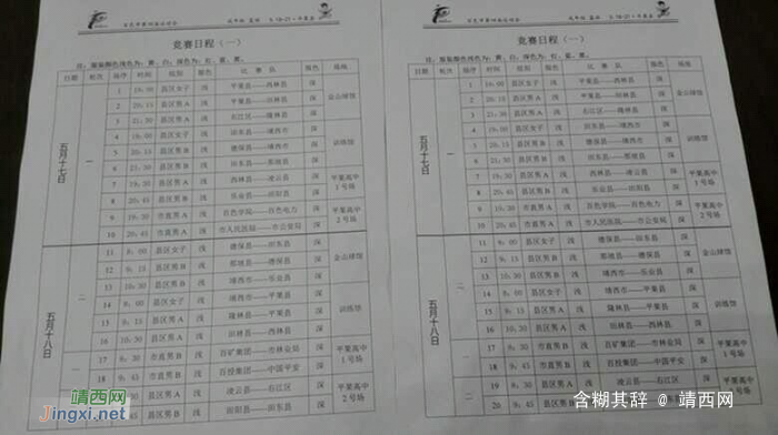 平果市运会彩排现场高清报道—开幕式确定20日晚8时上演 - 靖西网