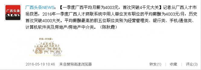 被平均了~~~广西平均月薪为4003元 首次突破4千元大关 - 靖西网