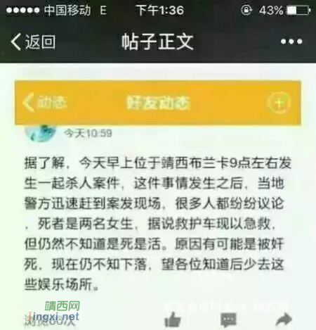 今早上在布兰卡附近发生一起杀人事件，死了两个女的？真相是这样的。。。。。。 - 靖西网