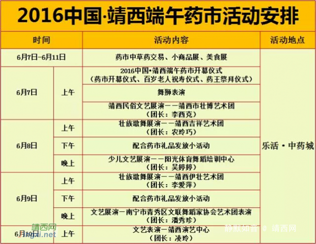 2016中国·靖西端午药市6月7日盛大开市，请看活动安排表安排好时间！ - 靖西网