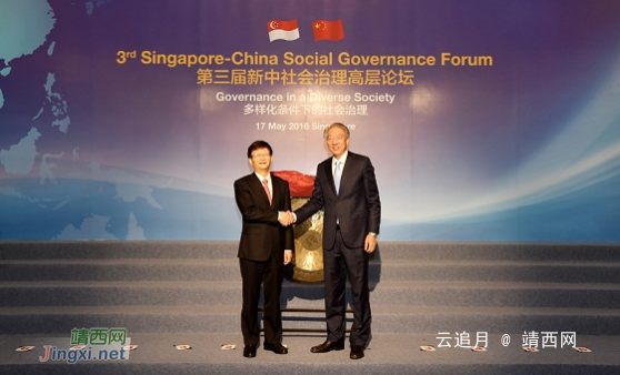 第三届中新社会治理高层论坛在新加坡举行，孟建柱出席并讲话 - 靖西网