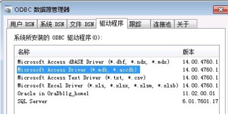 Windows 64位 连接Access数据库"未发现数据源名称并且未指定默认驱动程序"的解决办法 - 靖西网