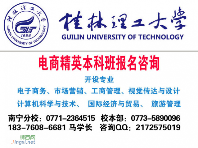 广西商务厅领导莅临桂林理工大学电商实训平台参观考察 - 靖西网