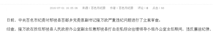 那坡县工商行政管理局原副局长邓李 严重违纪被开除党籍、开除公职 - 靖西网