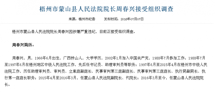 人民法院院长严重违纪接受组织调查，老百姓该找谁评理？？ - 靖西网