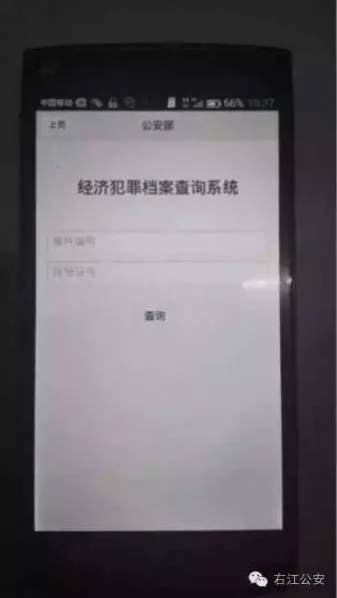 紧急扩散：冒充公检法实施电信诈骗犯罪再次升级！千万不要下载“公安部案件查询系统”手机APP，假的！ - 靖西网