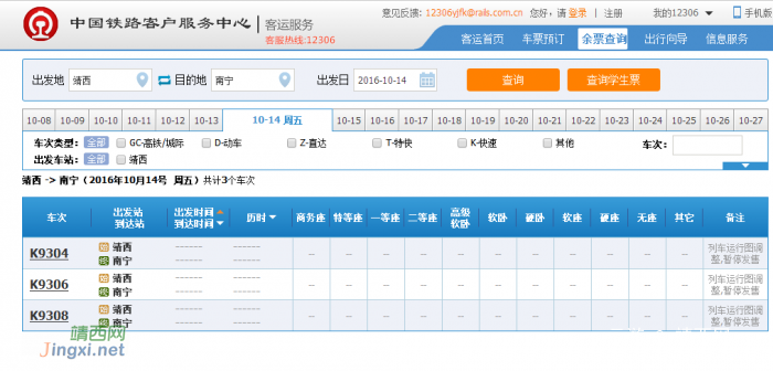 10月14日起靖西至南宁的火车票停售，什么情况？ - 靖西网