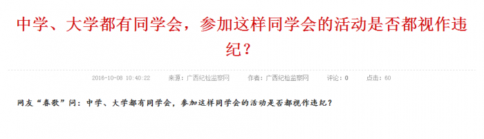 中学、大学都有同学会，参加这样同学会的活动是否都视作违纪？ - 靖西网