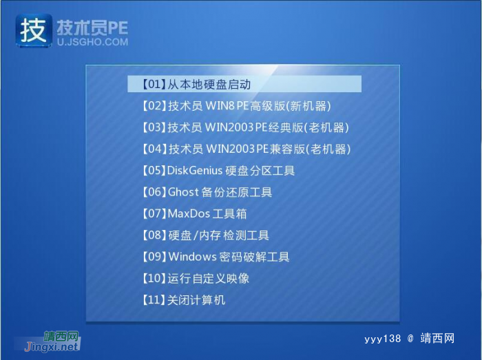 技术员U盘启动盘PE制作工具 V5.1（UEFI+UD双启动） - 靖西网