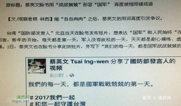 台湾“总统”蔡英文写的：“自自冉冉，欢喜新春”的确新年对联，. - 靖西网