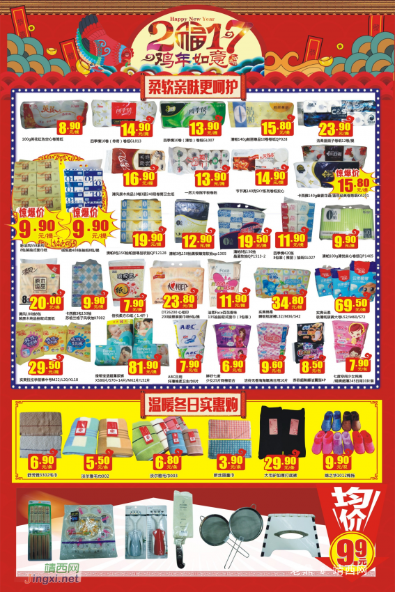 2017年新年靖西鼎福超市各种优惠活动，还有免费早餐 - 靖西网