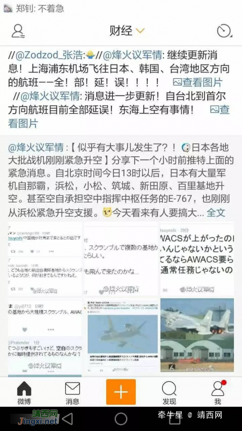 大新闻！一群中国轰炸机去了日本海，有大事件发生？ - 靖西网