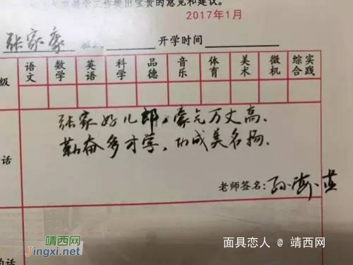 人家的班主任，遇如此良师益友，此乃幸哉啊！ - 靖西网