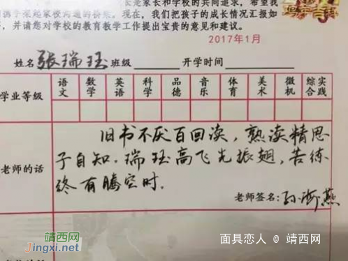 人家的班主任，遇如此良师益友，此乃幸哉啊！ - 靖西网